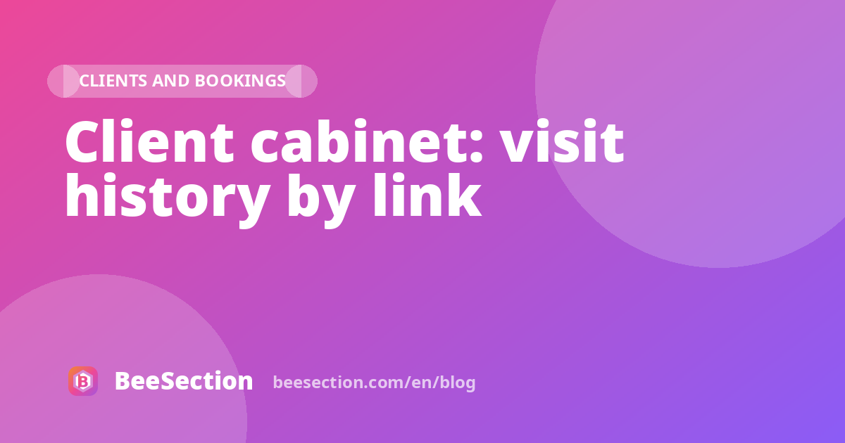 Client cabinet: visit history by link