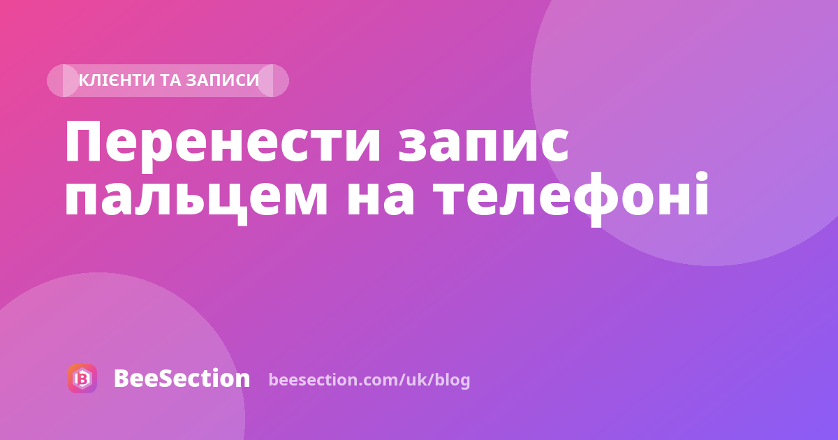 Перенести запис пальцем на телефоні
